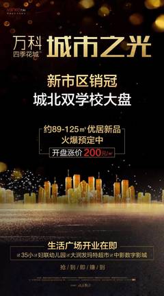 光耀全城-新疆萬科城市之光產品發布會完美落幕