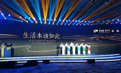 生活可以過(guò)的更好!碧桂園&middot;翡翠灣智慧生活4.0產(chǎn)品發(fā)布會(huì)恢弘盛啟