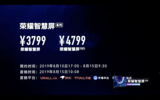 3799元起 榮耀智慧屏發(fā)布 55英寸4k全面屏 首發(fā)鴻蒙os 無廣告