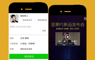 JmGO 堅果:黃曉明竟然發朋友圈說周一見?堅果P1發布會 移動網站