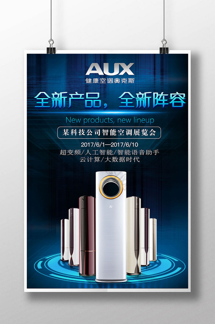 小家電廣告素材設計模板大全——173張優(yōu)質(zhì)圖片一鍵下載